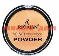 Пудра RIMALAN Velvet Waterproof P50 №04