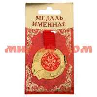 Сувенир Медаль Валерия 1348170