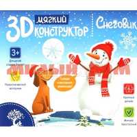 Книга Мягкий 3D-конструктор Снеговик 2264