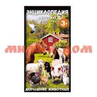 Книга Энциклопедия в карточках Домашние животные ш.к 2097