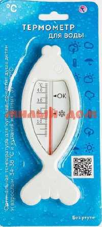 Термометр для воды Рыбка ТБВ-1л белая в блистре ш.к.0101