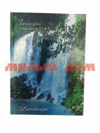 Книжка записная 80л 1С196-50716 Тропический водопад 24200(9)