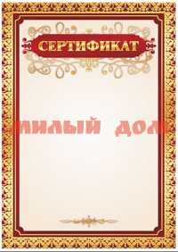 Сертификат 210*297 3941 сп=40шт