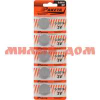 Батарейка таблетка РАКЕТА CR2016 BL5 на листе 5шт/цена за лист ш.к 3478