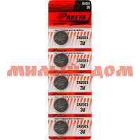 Батарейка таблетка РАКЕТА CR2025 BL5 на листе 5шт/цена за лист ш.к 3492