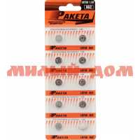Батарейка таблетка РАКЕТА AG2 LR59/LR726/397 BL10 на листе 10шт/цена за лист ш.к 3553