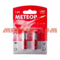 Батарейка мизинч МЕТЕОР ФОРСАЖ LR03 BL2 на листе 2шт//цена за лист ш.к 5243