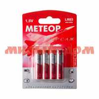 Батарейка мизинч МЕТЕОР ФОРСАЖ LR03 BL4 на листе 4шт//цена за лист ш.к 5274