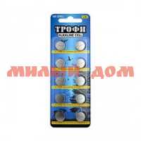 Батарейка таблетка Трофи LR55 сп=10шт/цена за спайку/СПАЙКАМИ ш.к.6813