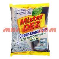 Соль для посудомоечных машин МИСТЕР ДЕЗ 2кг Eco-Cleaning ш.к.0132