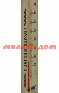 Термометр для бани и сауны мал ТБС-41 С легким паром в п/п 0001779 ш.к.0514