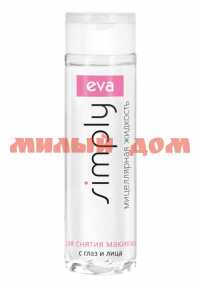 Мицеллярная вода БЕЛЛА Eva Simply 200мл для снятия макияжа EF-C09-0200-W01