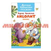 Книга ДБ Чуковский К Айболит Сказки 32488