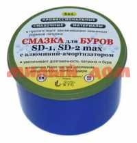Смазка д/буров SD-1/SD-1 MAX 60мл алюмин амортизатор в банке А120270