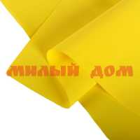 Фоамиран иранский 60*70 1мм жёлтый 2638864 сп=10шт/цена за шт/спайками