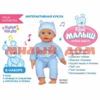 Игра Кукла интерактивная Мой малыш №SL-00890A 2964751