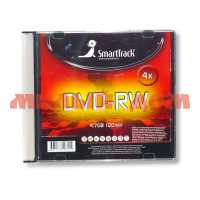 Диск Smart Track DVD-RW 4,7GB 4x SL-5 ш.к 3115 сп=5шт/цена за спайку