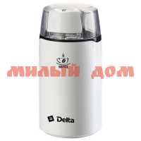 Кофемолка эл DELTA DL-087К 250Вт белая ш.к.4092