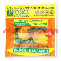 Удобрение ГУМИ-ОМИ 50гр лимон-мандарин сп=54шт ш.к0469