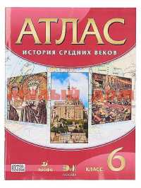 Атлас по истории Средних веков 6кл ш.к 7165