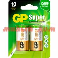 Батарейка средняя GP Super алкалиновая (LR14/R14/C-1,5V) лист=2шт/цена за лист шк0010