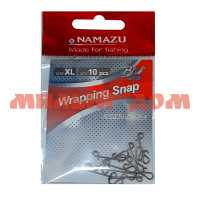 Застежка безузловая NAMAZU WRAPPING SNAP цв BN р XL test-23кг 10шт N-FT-WSXL