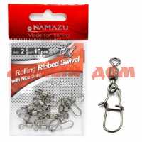 Вертлюг NAMAZU с застеж ROLLING RIBBED SWIVEL WITH NICE SNAP цв BN №10 test-13кг катаный N-FT-RSNS10