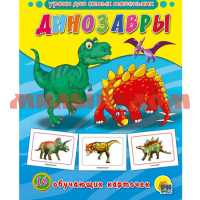 Игра обучающая Карточки Динозавры 7154