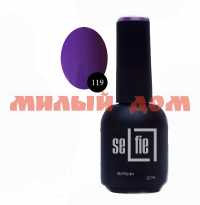 Лак для ногтей SELFIE 10мл гель 119 Темно-фиолетовый ш.к.2297