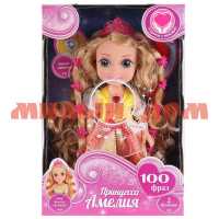 Игра Кукла озвуч Карапуз Принцесса Амелия 36см 100 фраз свет волосы AM66046-RU ш.к.7282