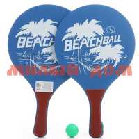 Набор для тенниса Пляжный 2 ракетки   мяч Т8138