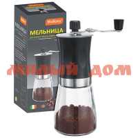 Кофемолка MALLONY Mulino 004681