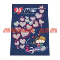 Плакат с заданиями 20 романтических заданий 3809607