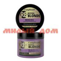 Маска для волос КОМПЛИМЕНТ 300мл royal blonde для блондированных волос 878635