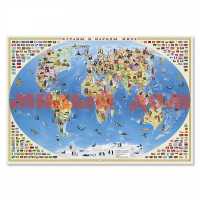 Карта настенная 101*69 Страны и народы мира ламинир ш.к 4939
