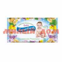 Салфетки влажные детск SUPERFRESH 72шт Для детей и мам 42105570