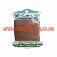 Лента декоративная GAMMA шелковая SR-7 7мм 9,1м 046 св коричневый