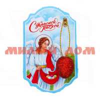 Сувенир Подвеска пасхальная на открытке Ангел христианский яйцо 3809626