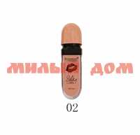 Блеск для губ FARRES Silky 7017-02 СП=6шт СПАЙКАМИ