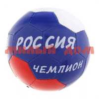 Мяч футбольный Чемпион-2 2 размер ПВХ C32528 ЛУЧШАЯ ЦЕНА