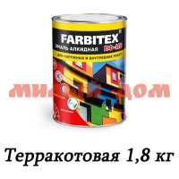 Эмаль терракотовая 1,8кг ПФ-115 FARBITEX алкидная