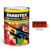 Эмаль красно-коричневая 0,8кг ПФ-266 FARBITEX алкидная