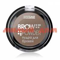 Пудра для бровей LUXVISAGE Brow powder №01 ш.к.0045