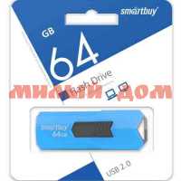 Флешка USB Smartbuy 64GB Smart Blue SB64GBST-B шк 7289