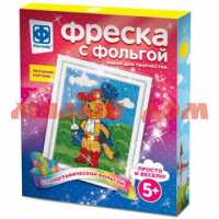 Игра Набор для творчества Фреска с фольгой Мой герой 407302