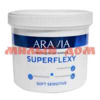 Паста для шугаринга ARAVIA Professional Superflexy Soft Sensitive 750г 1080 ш.к.4970
