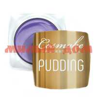 Гель для ногтей КОСМЭЙК 5г краска Pudding Premium №32 фиолетово-сиреневый