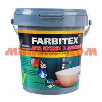 Краска ВД FARBITEX 6кг акриловая д/кухни и ванны
