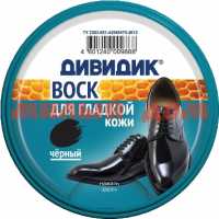 Воск для обуви ДИВИДИК 40мл банка черный ш.к.0315