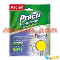 Салфетка для уборки PACLAN PRACTI 30*30см микрофибра для полировки 410290 шк 2945